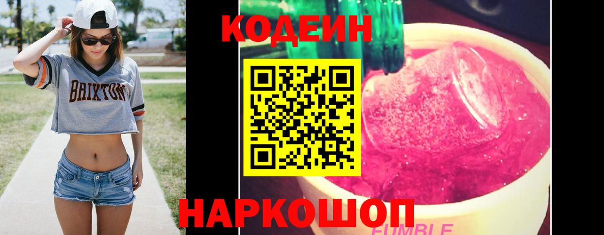 Кодеин Purple Drank Ростов-на-Дону