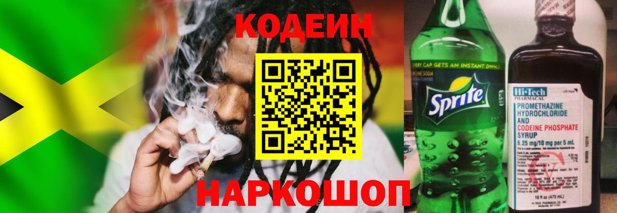 Ростов-на-Дону  Кодеиновый сироп Lean Purple Drank  Кодеиновый сироп Lean Purple Drank  Вход с VPN 