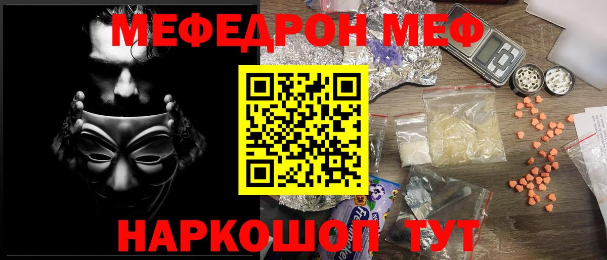 Меф мука  МЕФ  МЕФ  Вход с VPN  Меф 4 MMC  Ростов-на-Дону 