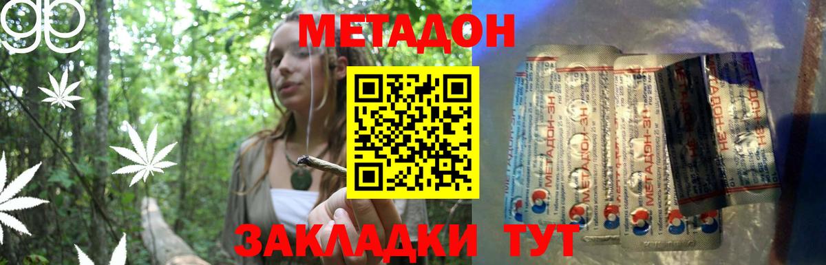 Ростов-на-Дону  МЕТАДОН кристалл  Вход с VPN 